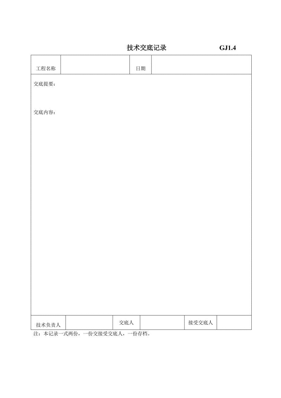 江苏最新钢结构竣工验收表格_第5页