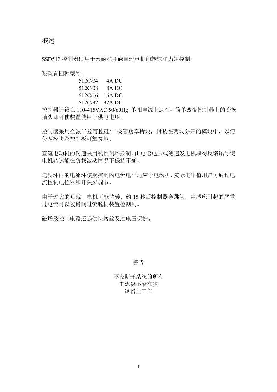 欧陆SSD－512C内容－变频器说明书_第2页