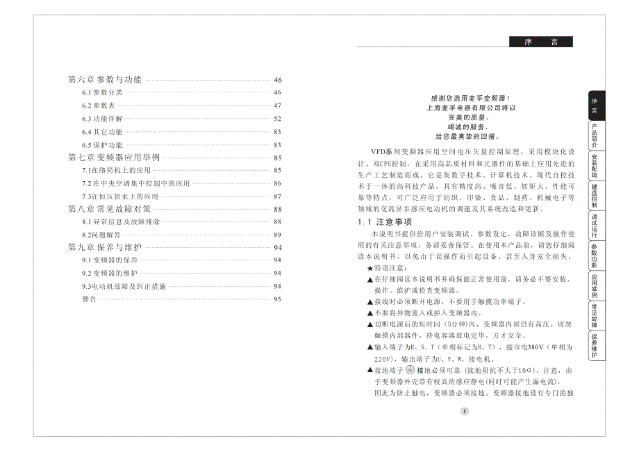 麦孚VFD－变频器说明书_第2页