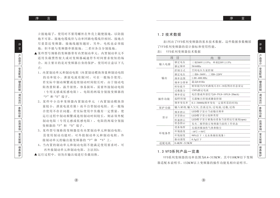 麦孚VFD－变频器说明书_第3页