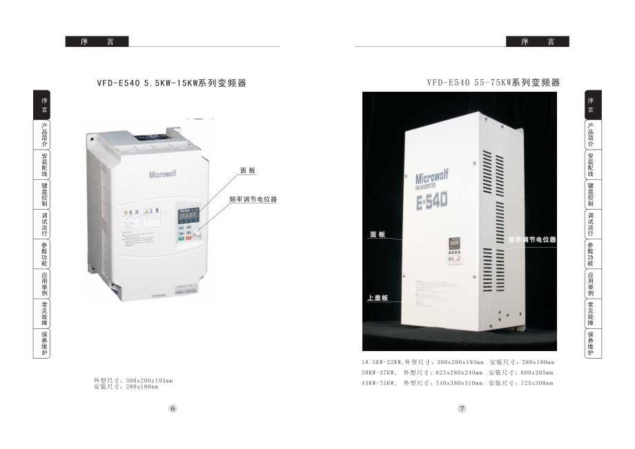 麦孚VFD－变频器说明书_第5页