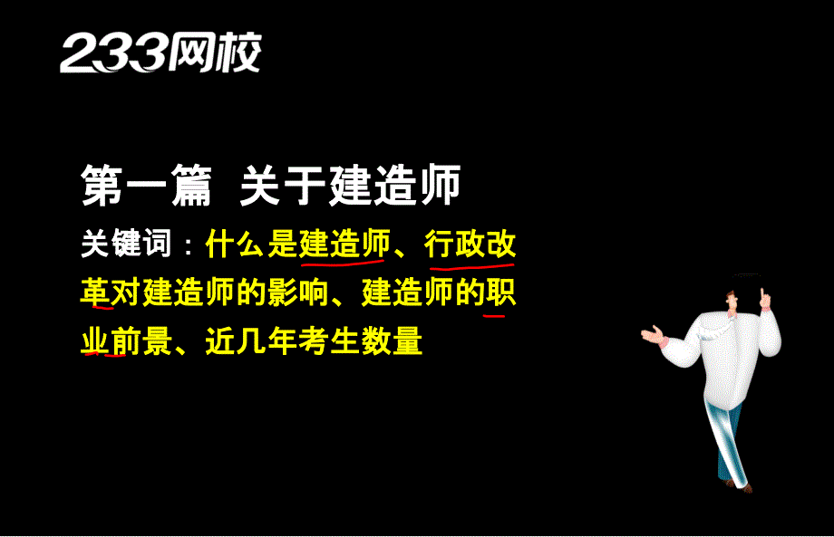 汪兴毅－二级建造师考试指南（第一篇）_第2页