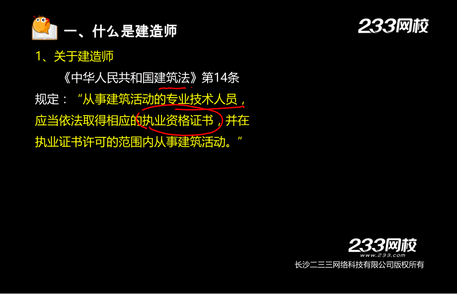 汪兴毅－二级建造师考试指南（第一篇）_第3页