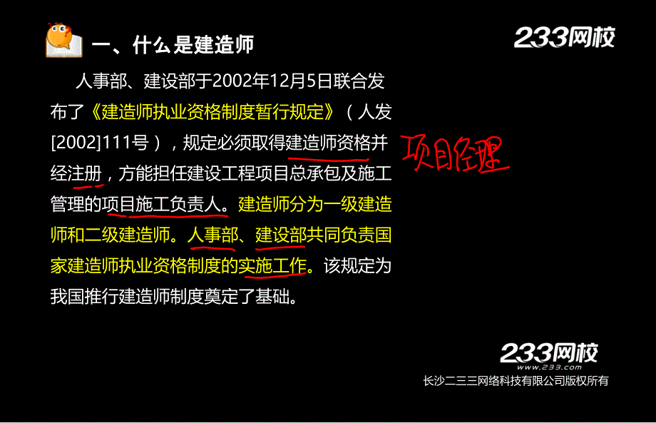 汪兴毅－二级建造师考试指南（第一篇）_第4页