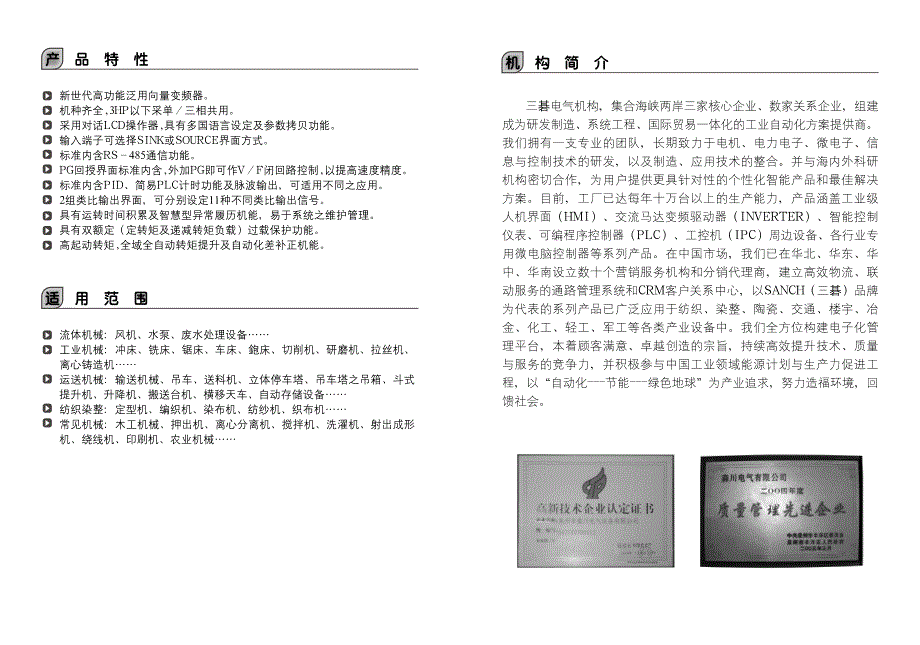 三碁(三川)(SANCH)S2000变频器说明书_第2页
