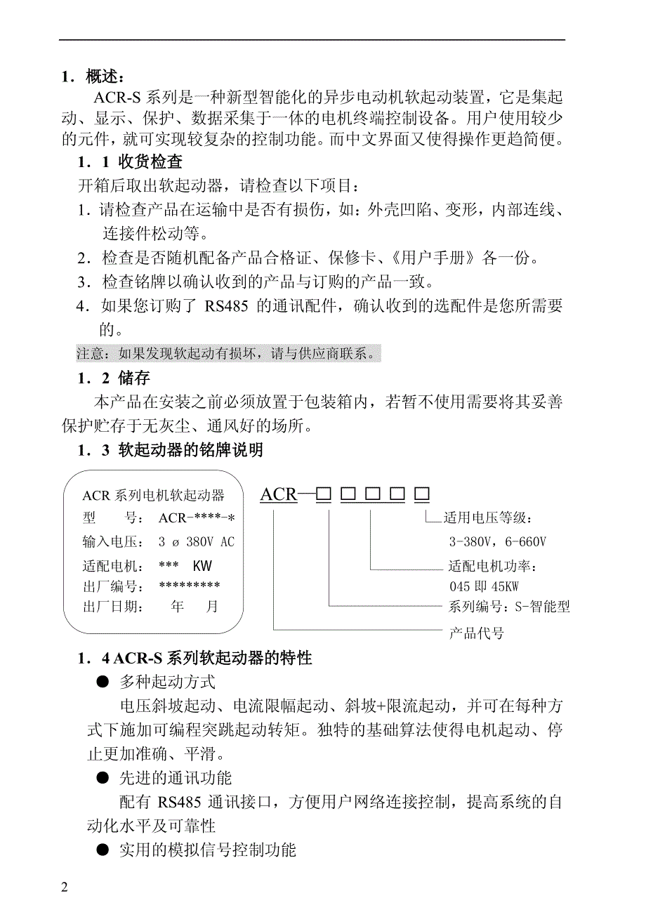 伟创(VEICH)软起动器-S1[1]－变频器说明书_第2页