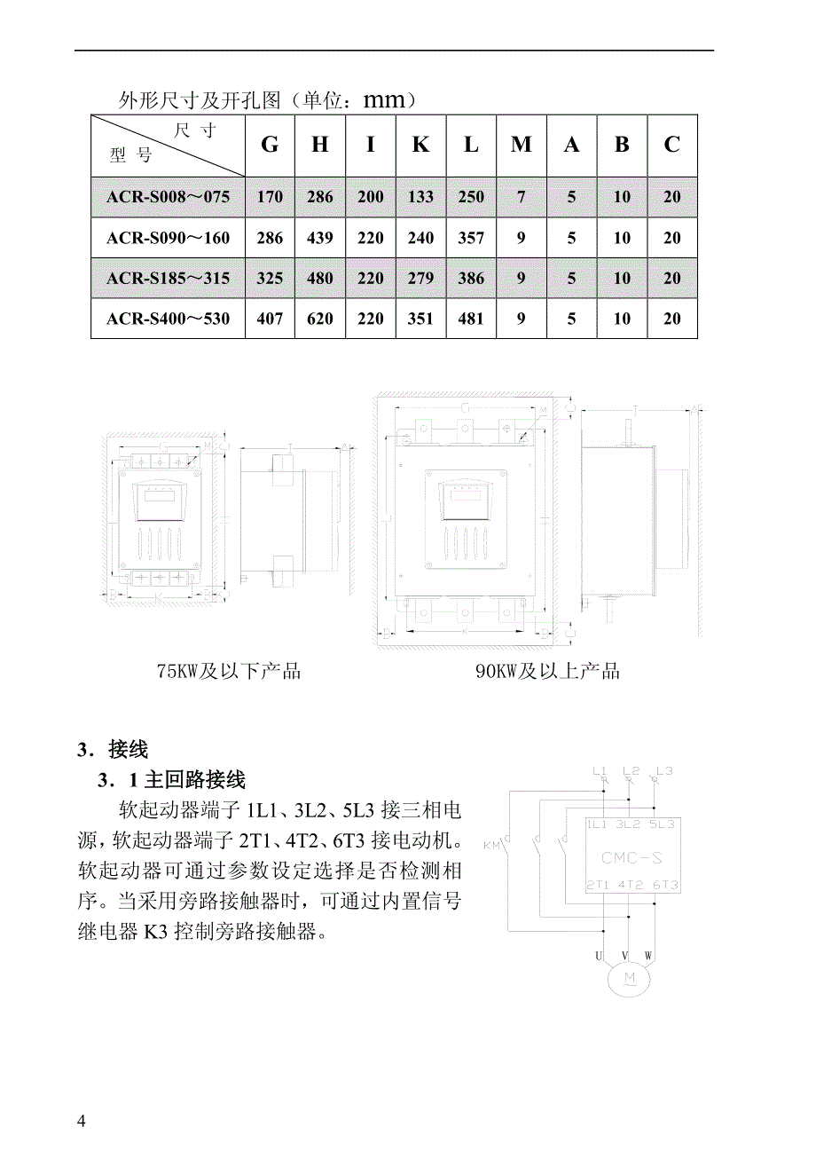 伟创(VEICH)软起动器-S1[1]－变频器说明书_第4页