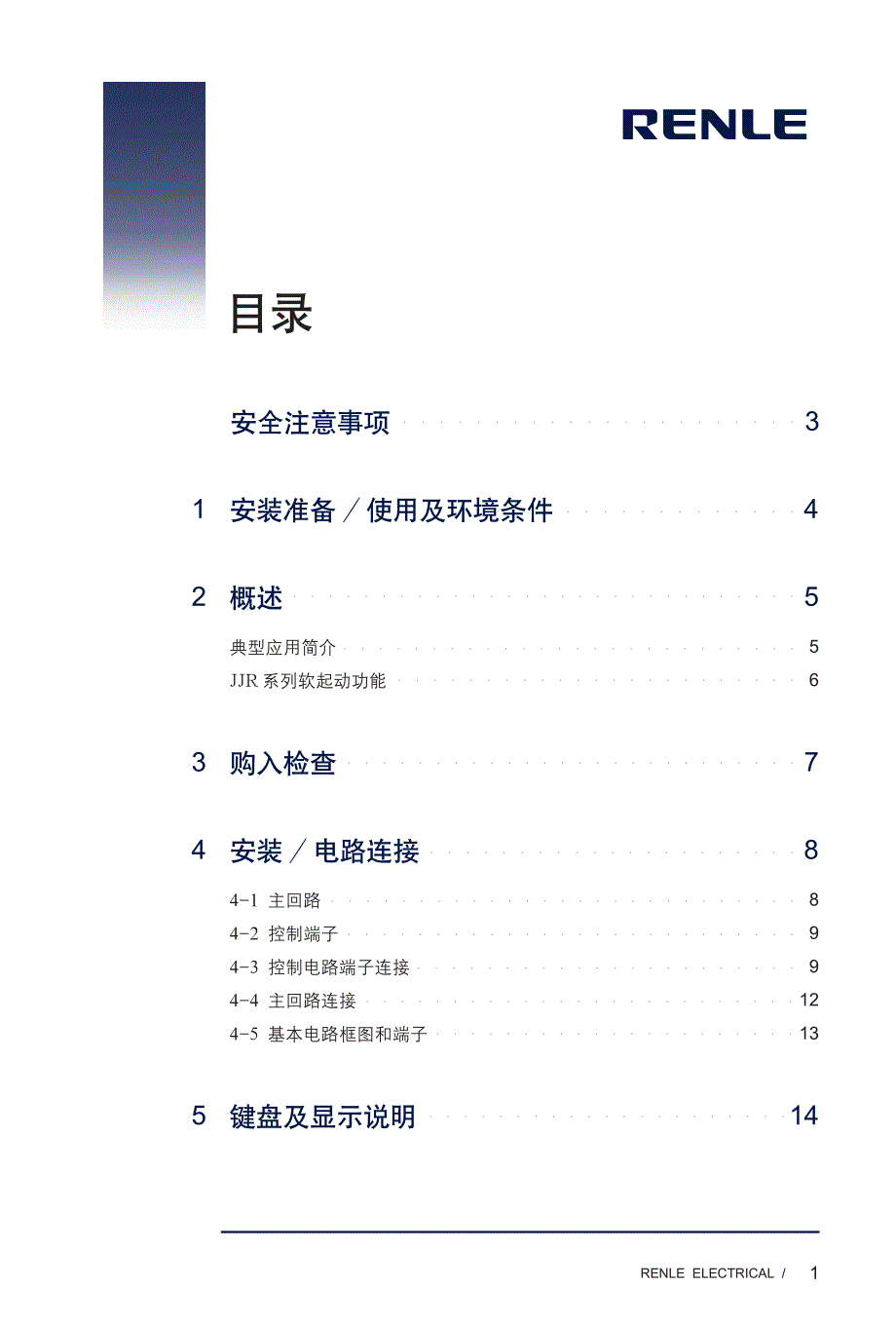 山宇JJR1000-2000－变频器说明书_第2页