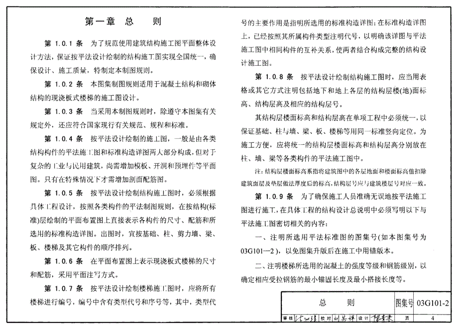 03G101-2 现浇混凝土板式楼梯_第4页