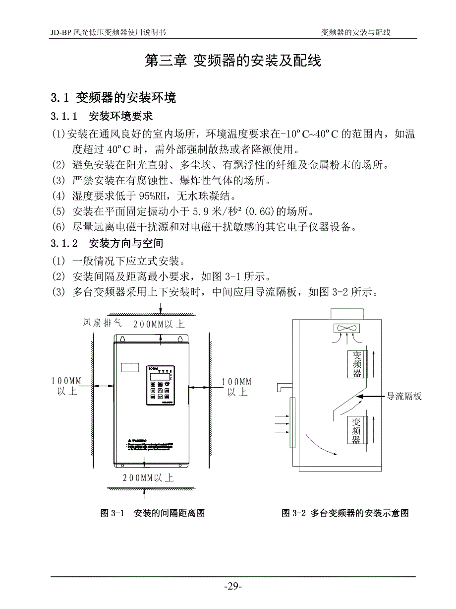 风光JD-BP变频器的安装与配线（第3章）_第1页