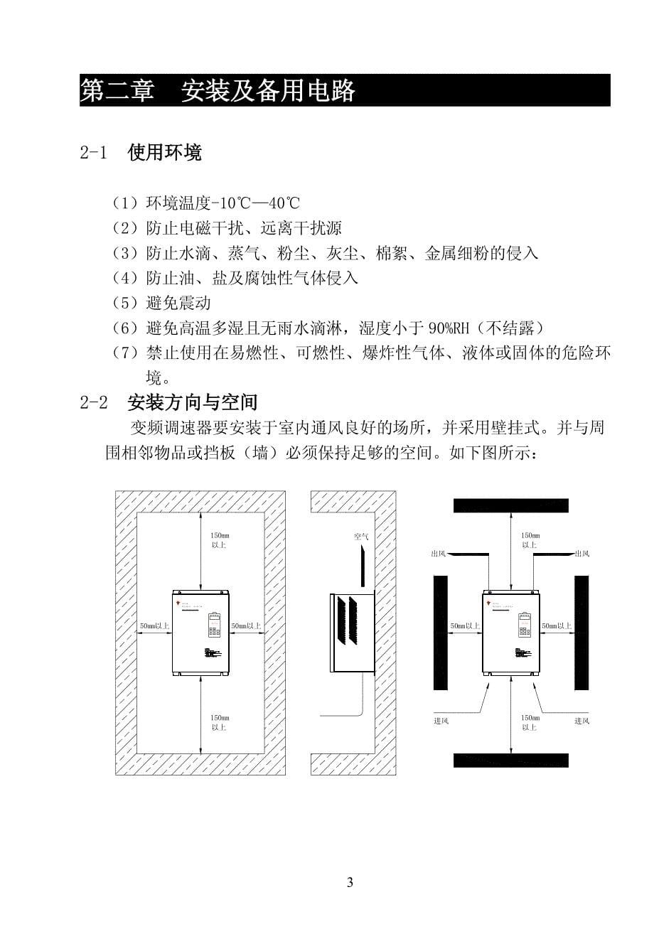 威科达(VECTOR)v63－变频器说明书_第5页