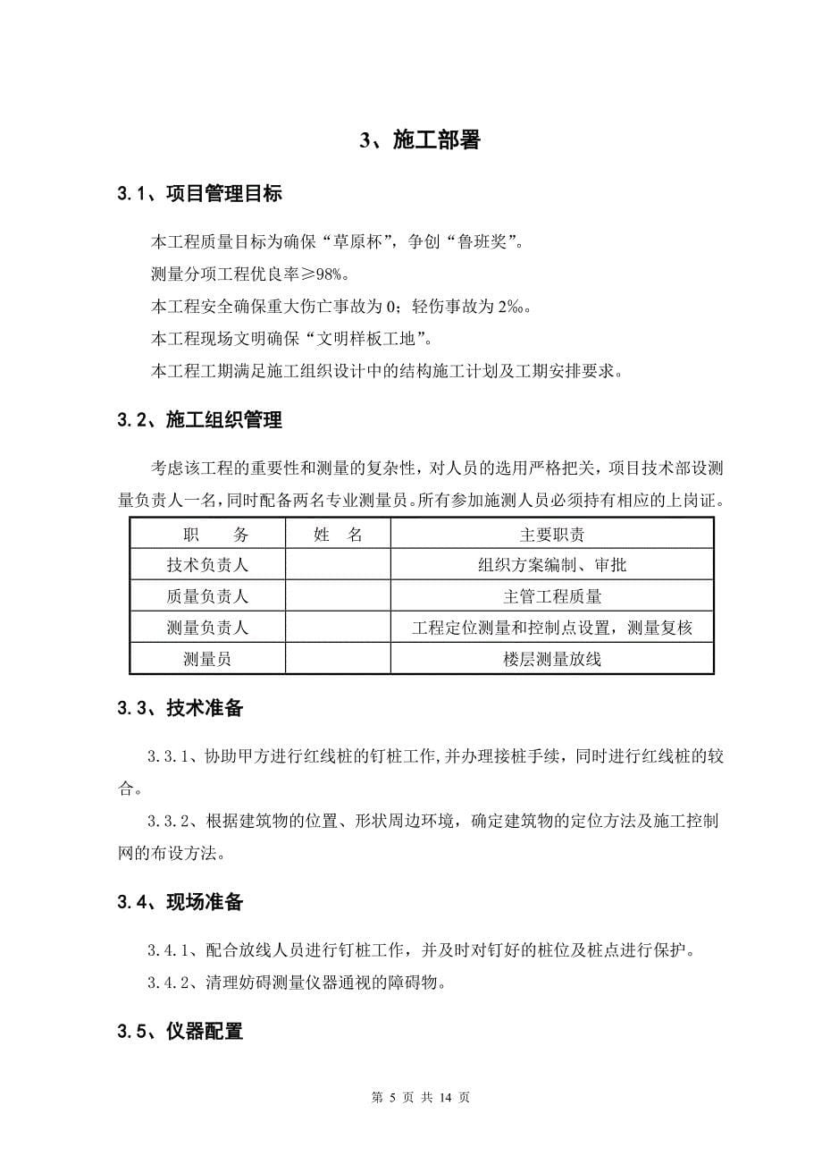 （钢结构工程）内蒙古某博物馆测量工程施工方案_第5页