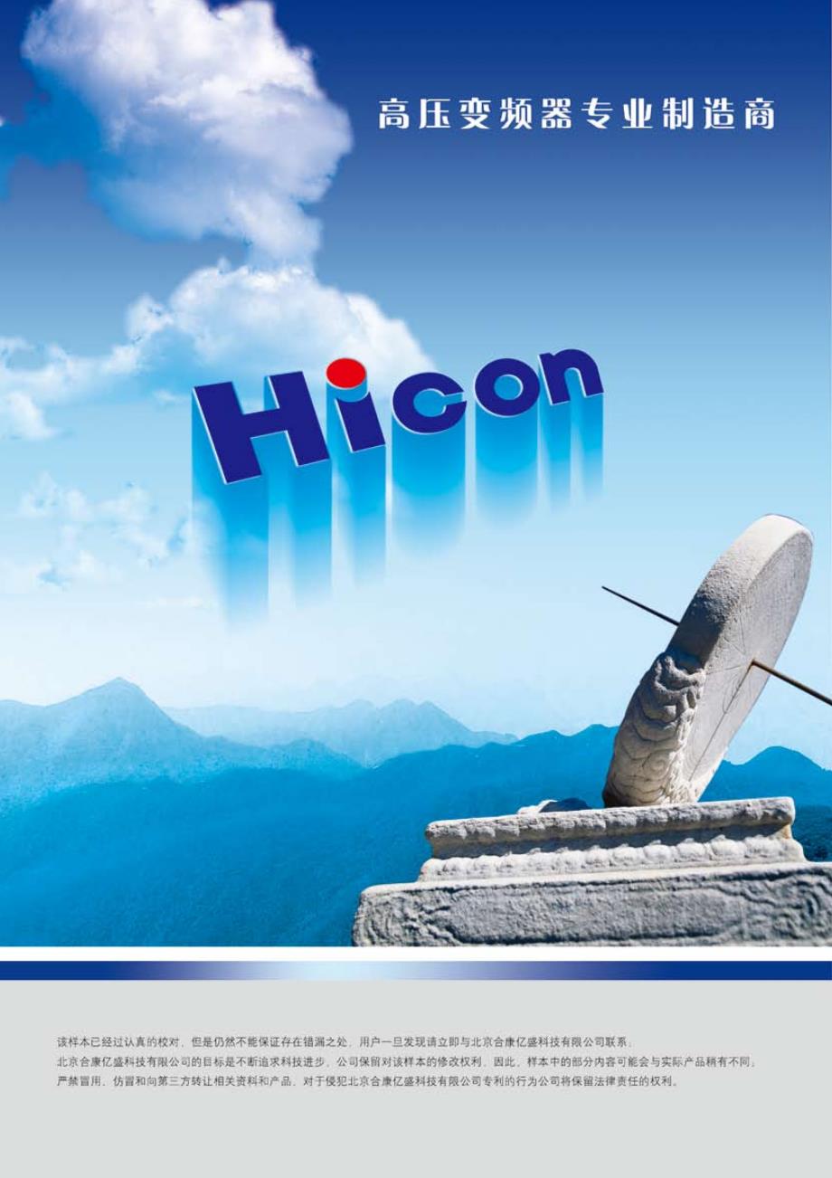 合康(HICON)HIVERT通用－变频器说明书_第2页
