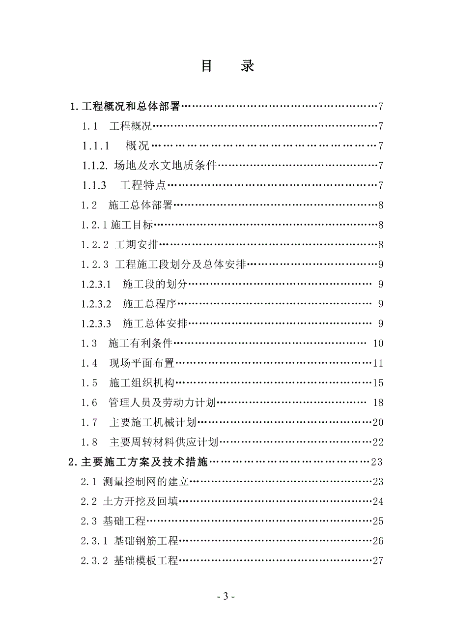 28万吨电解铝工程施工组织设计_第3页