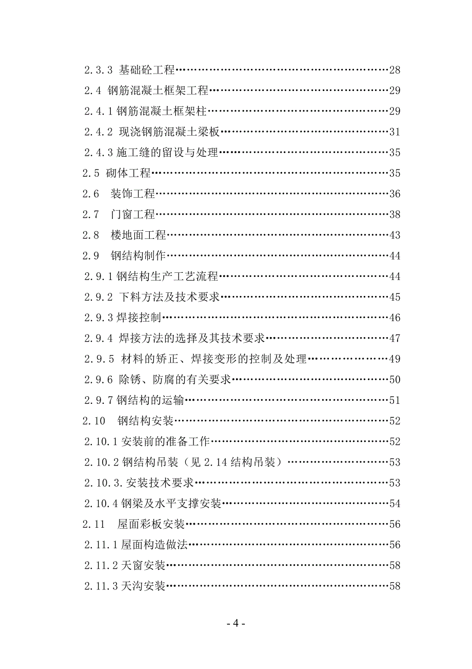 28万吨电解铝工程施工组织设计_第4页