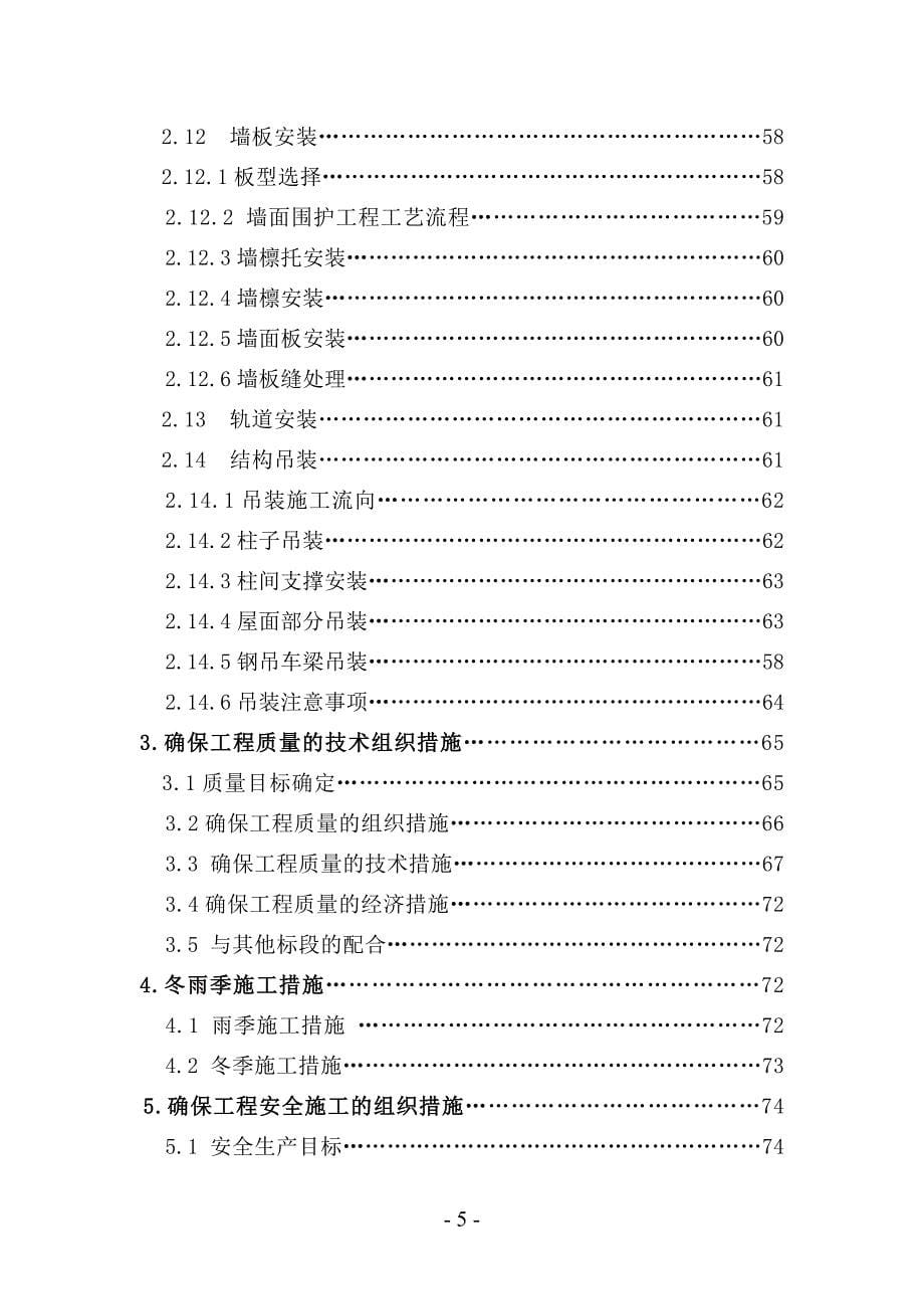 28万吨电解铝工程施工组织设计_第5页