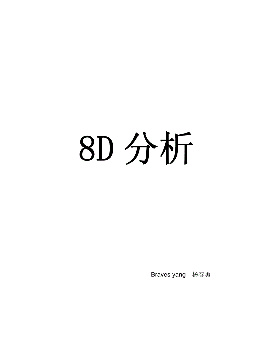 福特8D培训－教材案例_第2页