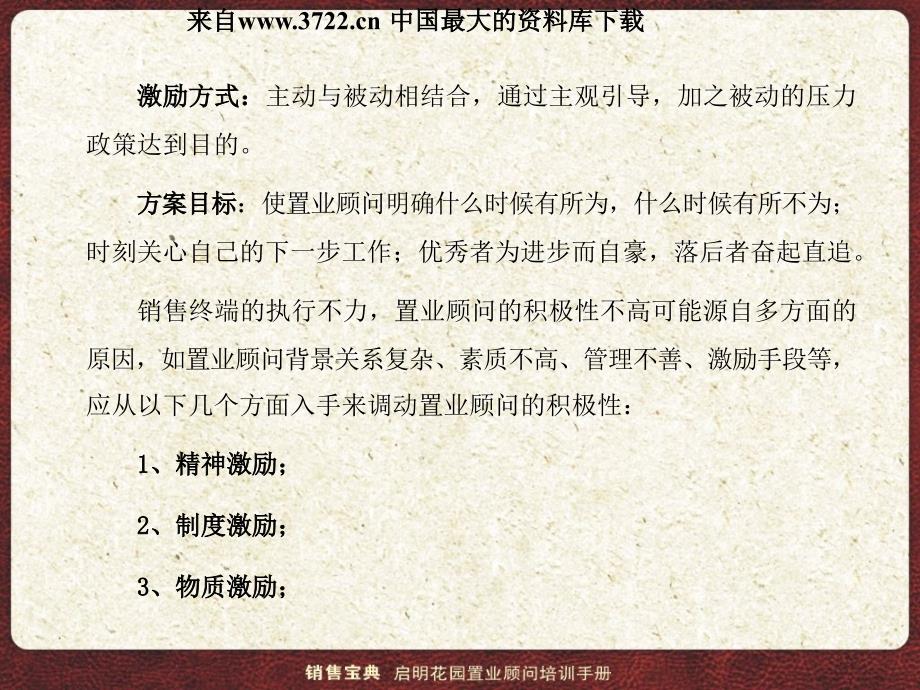 某花园置业顾问培训手册－营营销宝典06—激励篇（PPT 29页）_第2页