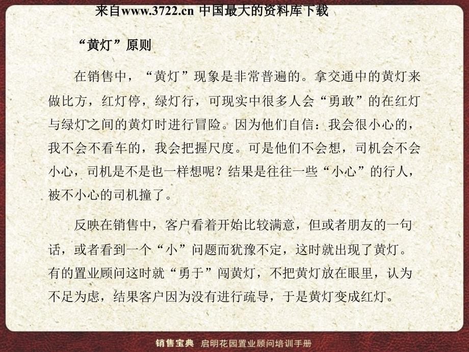 某花园置业顾问培训手册－营营销宝典06—激励篇（PPT 29页）_第5页