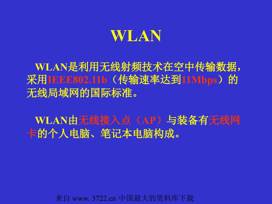 甘肃省电信公司互联网业务部XX业务培训(ppt 18)_第2页