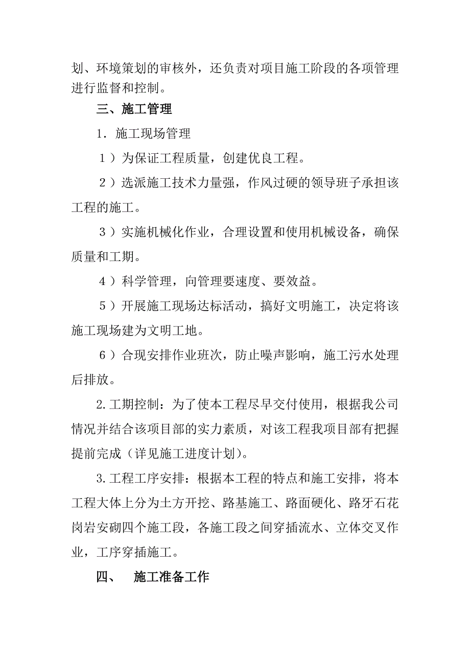 潍坊市坊子区凤凰街办南沟西村内道路硬化改造工程施工组织设计_第3页