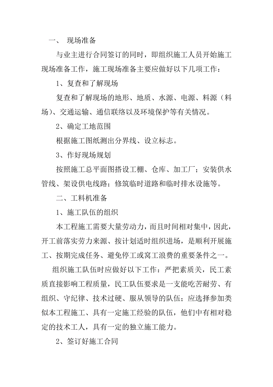 潍坊市坊子区凤凰街办南沟西村内道路硬化改造工程施工组织设计_第4页