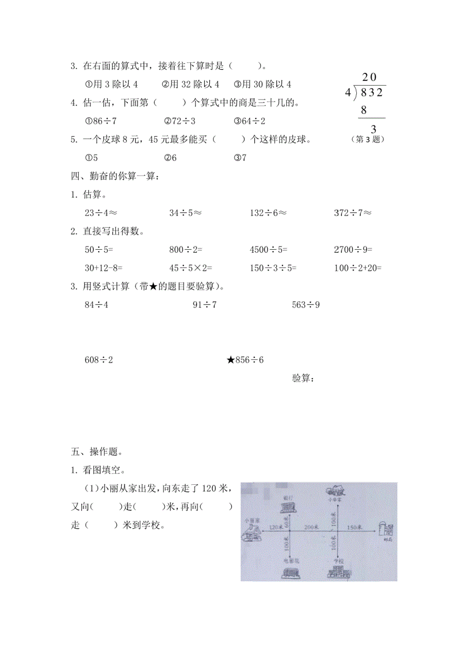 海珠区2016学年三年级下学期数学第二单元试卷_第2页