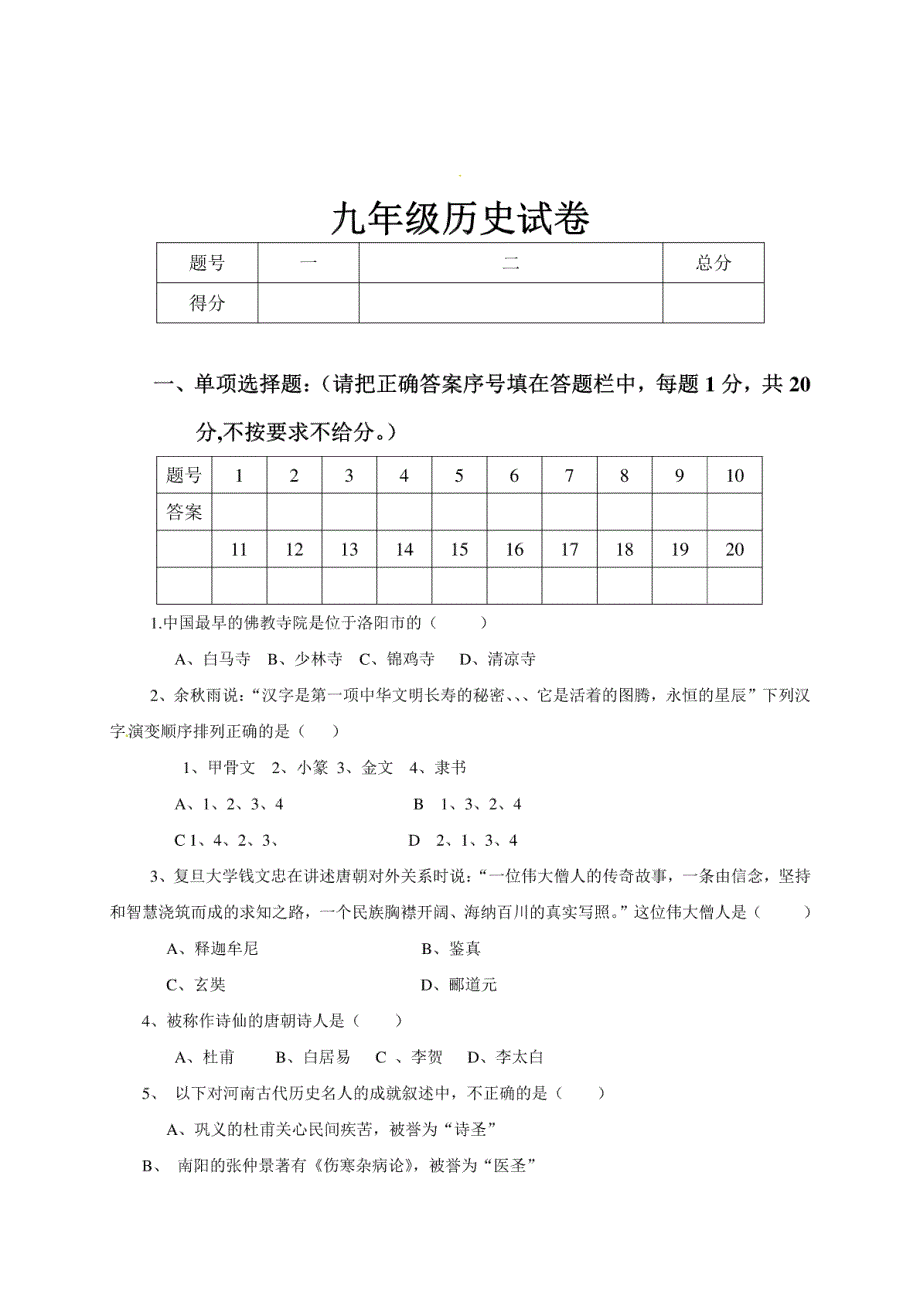 2017年九年级历史二模试题及答案_第1页