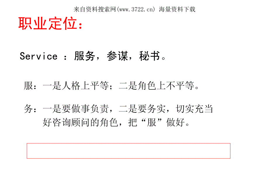 尚美佳金域名都项目组服务意识培训－房地产（PDF 92页）_第3页