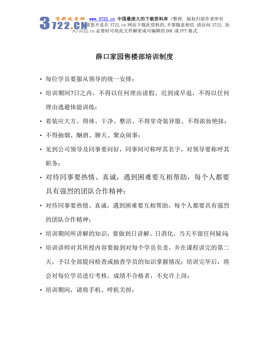 [房地产]薛口家园售楼部培训制度（doc 50页）_第1页