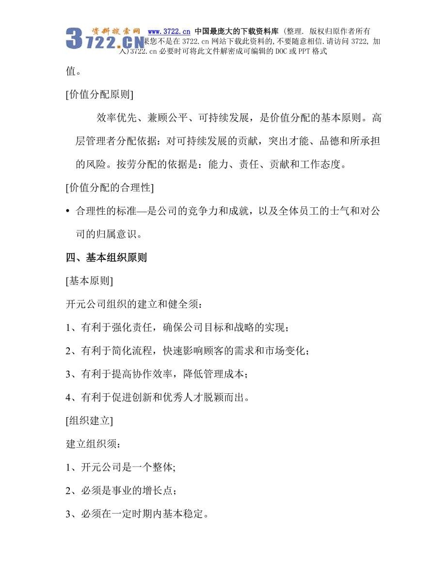 [房地产]薛口家园售楼部培训制度（doc 50页）_第5页