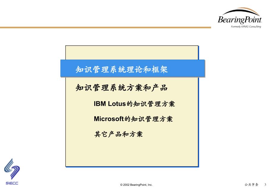 上海市互联网经济咨询中心信息技术系统架构培训_第3页