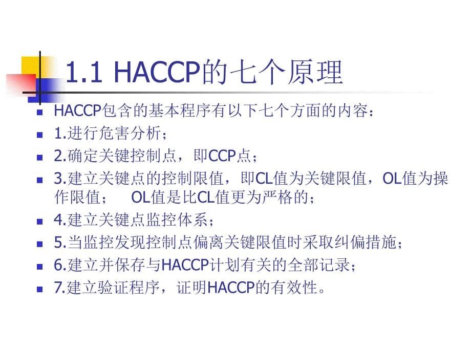 厦门银鹭食品有限公司工艺技术培训《关于PET容器碳酸饮料HACCP》（PPT 40页）_第5页