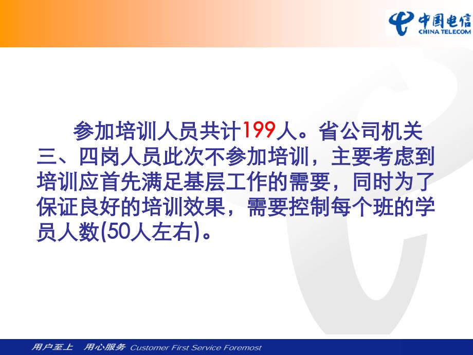 湖南电信企业转型中、高级培训班工作安排（PPT 16页）_第4页