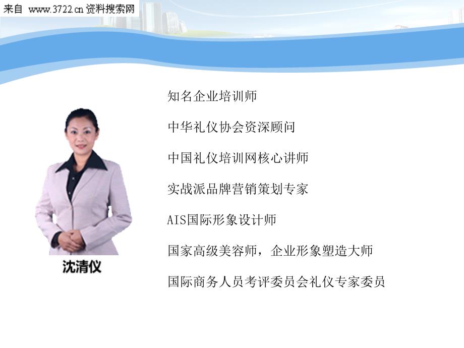 房地产营销－房地产销售人员礼仪培训（PPT 51页）_第2页