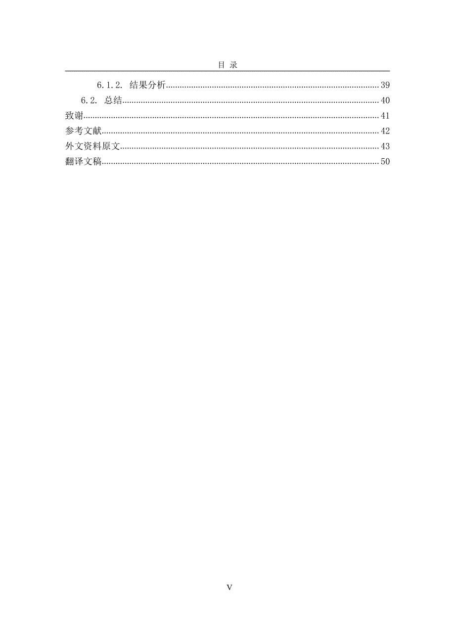 医院住院反馈系统的设计与实现毕业论文_第5页