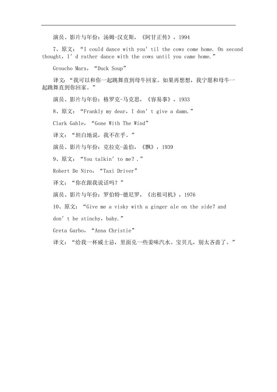 创意培训－10大经典台词_第2页