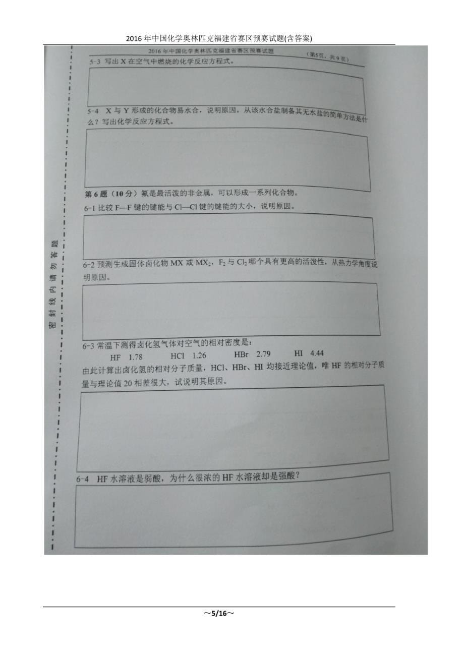 2016年中国化学奥林匹克福建省赛区预赛试题(含答案)_第5页