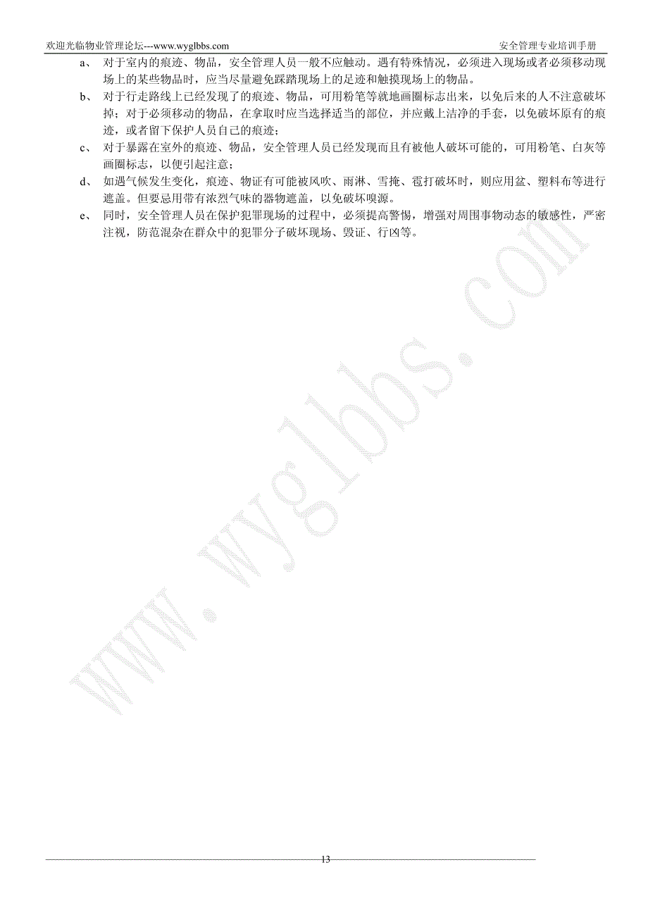 安全管理专业培训手册2_第4页