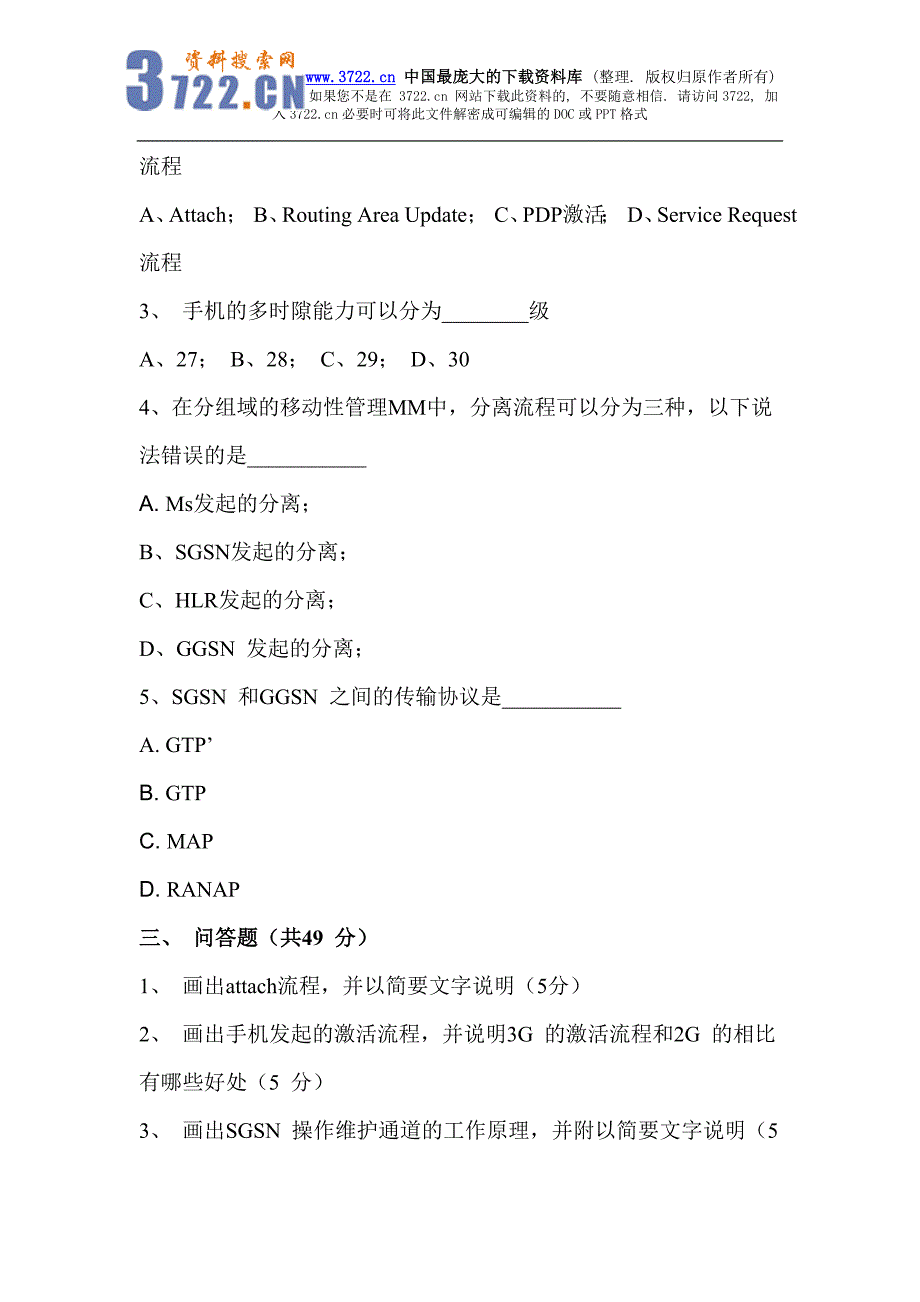 〈WCDMA核心网络培训试题〉(doc)_第3页