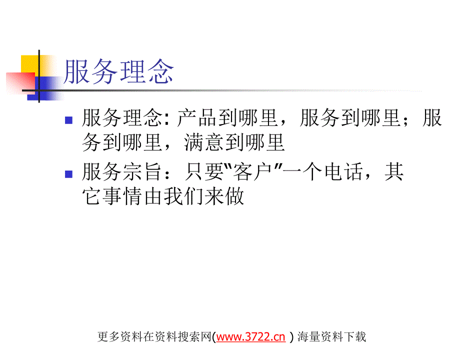 奇帅电器售后服务工作目标论证培训手册（PPT 16页）_第2页