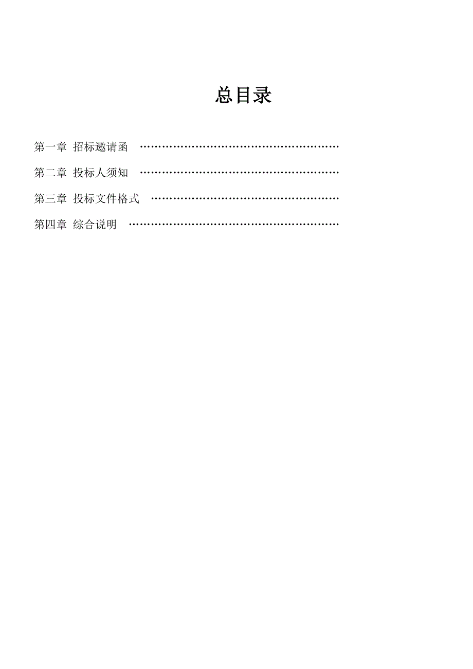 唐山市德龙钢铁有限公司动力机前富氧管道安装项目商务标书_第3页