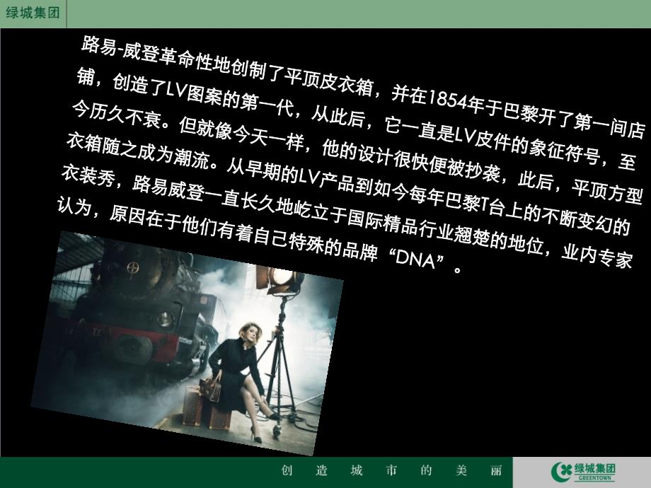 绿城集团－世界奢侈品培训之服装（PPT 71页）_第4页