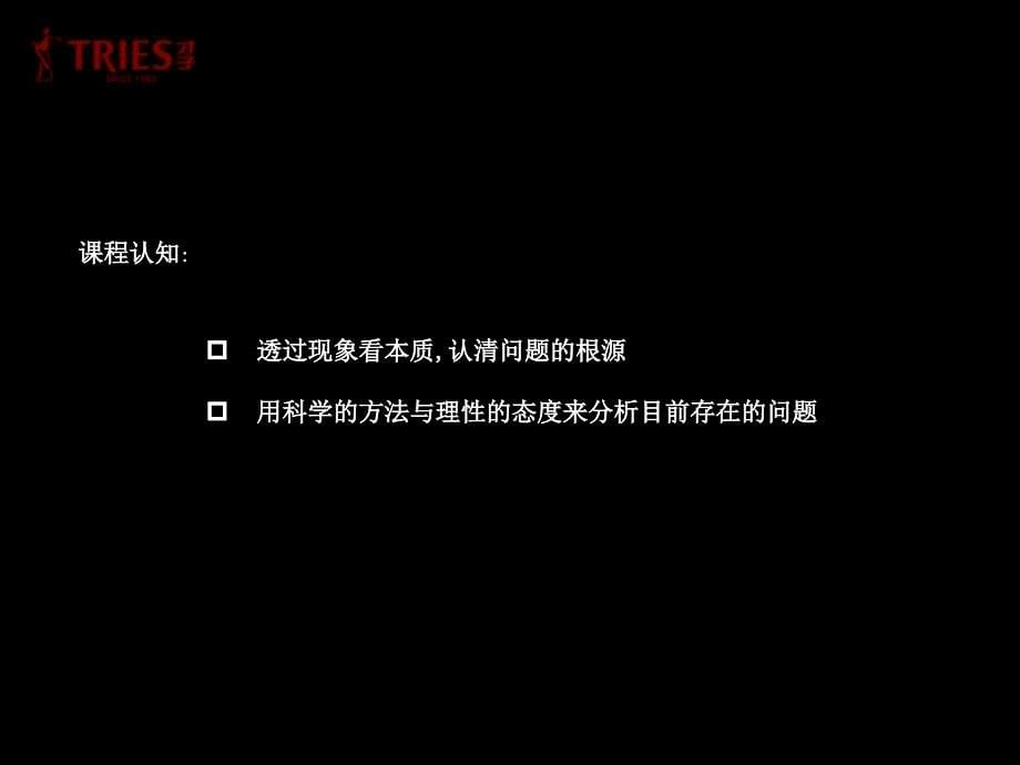 才子男装（服装）关于提升店铺业绩的系统思考和执行培训教材（PPT 53页）_第5页