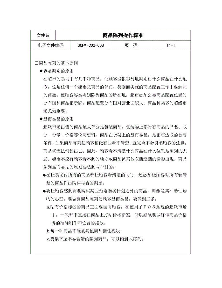 【商场超市培训】资料整理、计算操作标准（003）_第1页