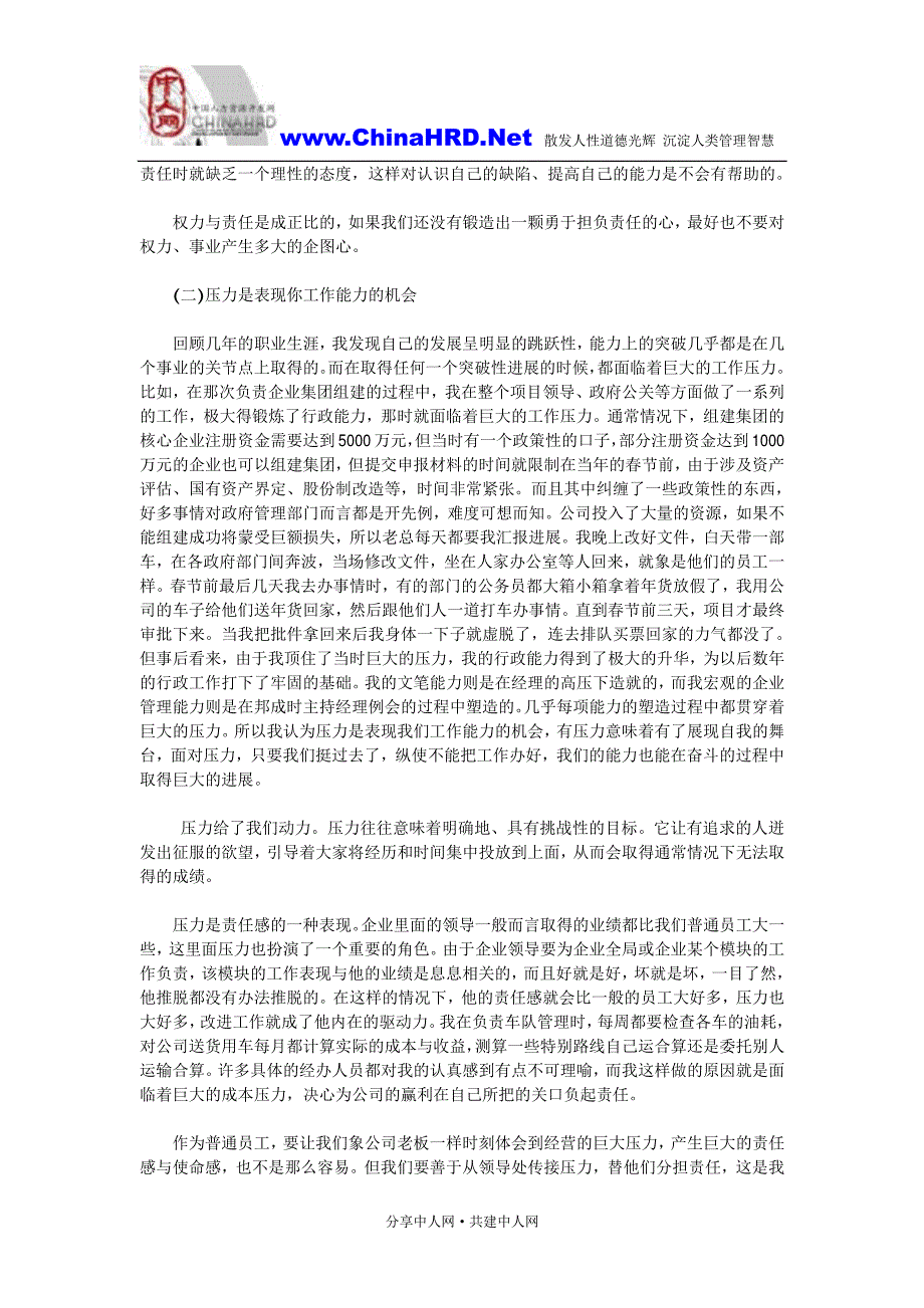 初入职者思维培训_第3页