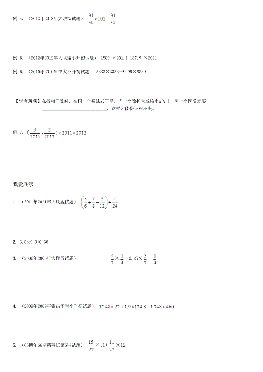 小升初数学第一讲：简便计算(学生版)_第4页