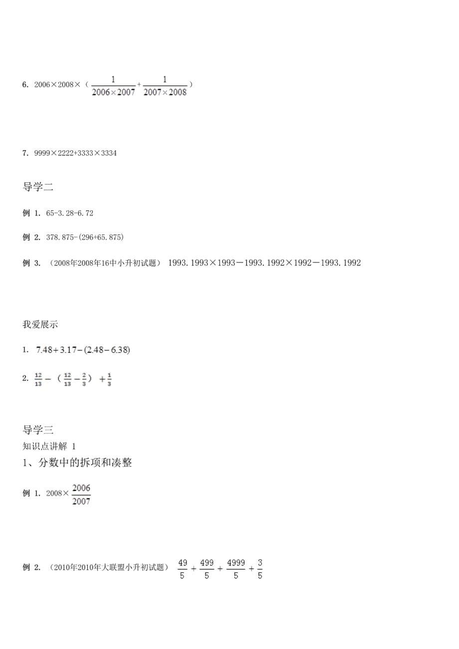 小升初数学第一讲：简便计算(学生版)_第5页