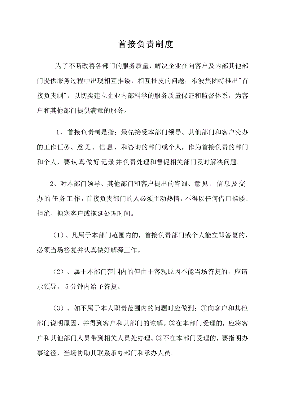 企业规定和制度培训（讲义）首接负责制_第1页