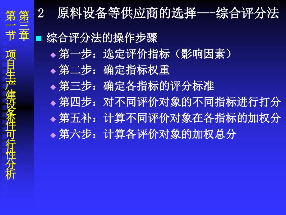 项目投资分析培训教材－建设条件及技术方案分析（PPT 26页）_第3页